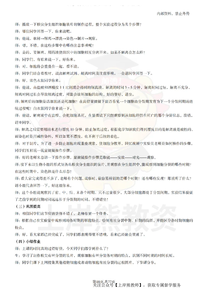 高中生物面试题本+教案+逐字稿+答辩_纯图版_教资初高中_教资面试2025教资面试备考资料合集_教资面试资料合集_2025教资面试资料