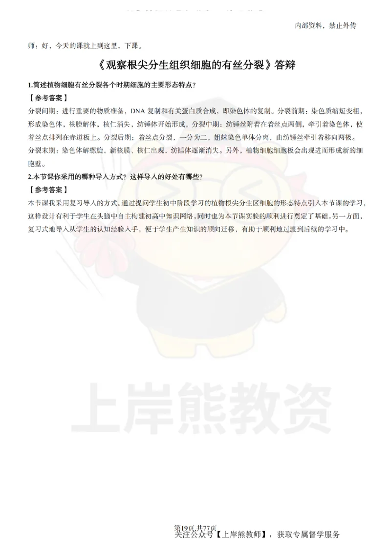 高中生物面试题本+教案+逐字稿+答辩_纯图版_教资初高中_教资面试2025教资面试备考资料合集_教资面试资料合集_2025教资面试资料