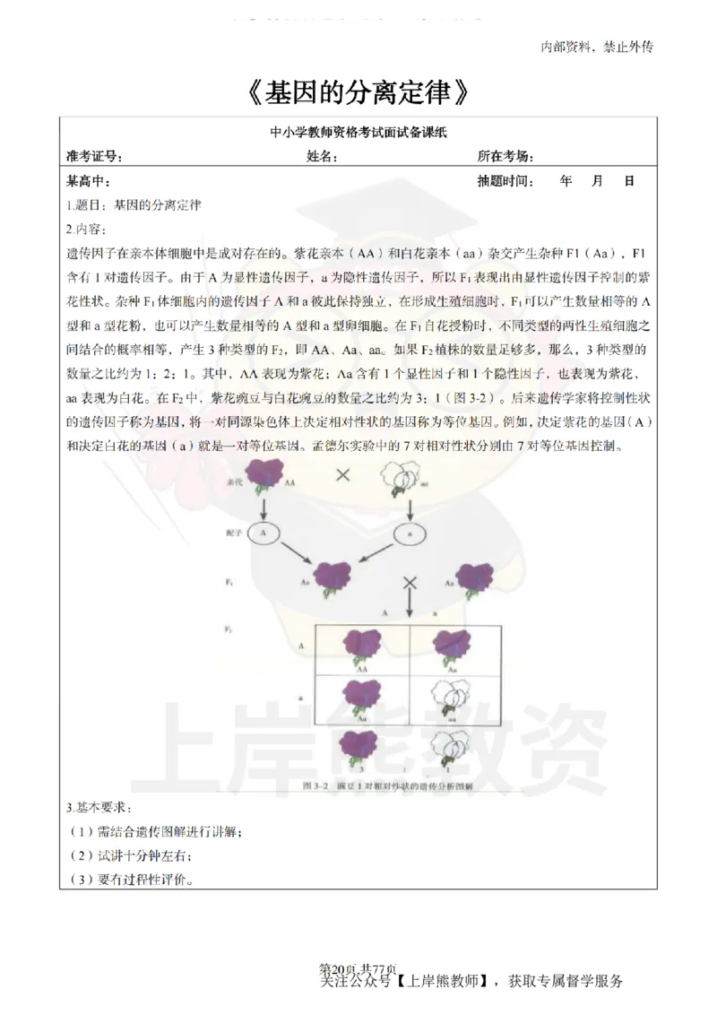 高中生物面试题本+教案+逐字稿+答辩_纯图版_教资初高中_教资面试2025教资面试备考资料合集_教资面试资料合集_2025教资面试资料