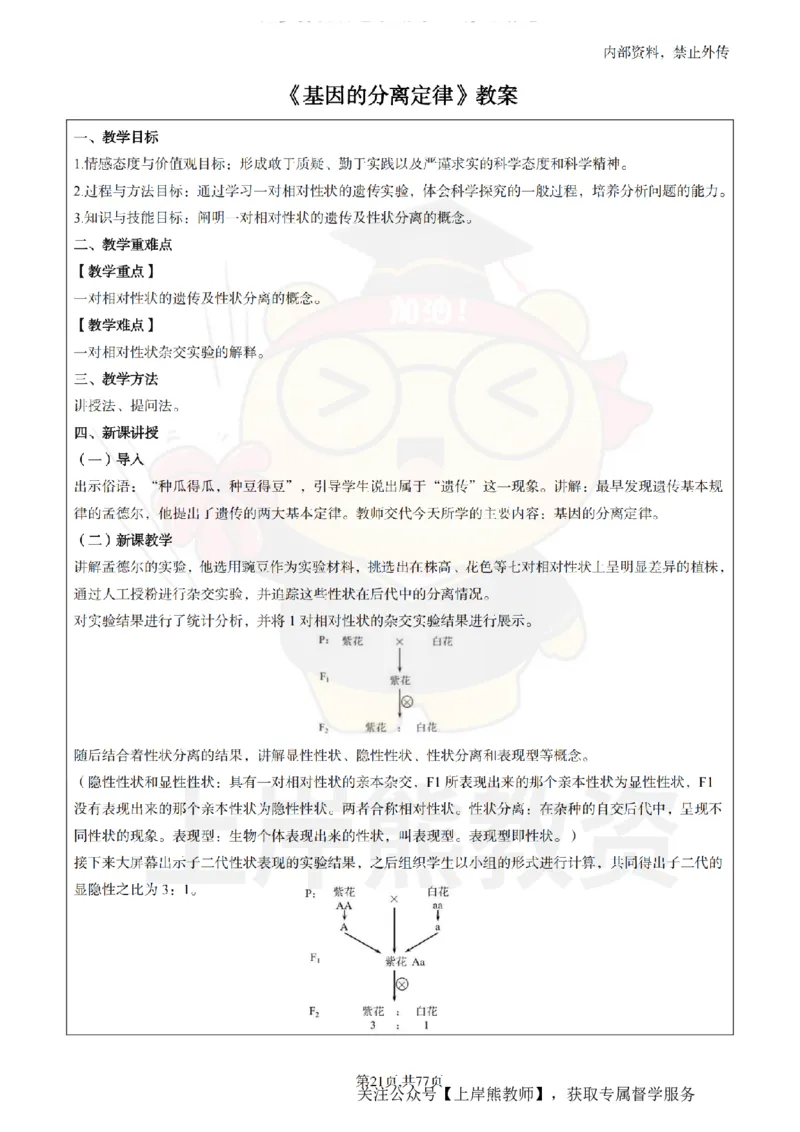 高中生物面试题本+教案+逐字稿+答辩_纯图版_教资初高中_教资面试2025教资面试备考资料合集_教资面试资料合集_2025教资面试资料