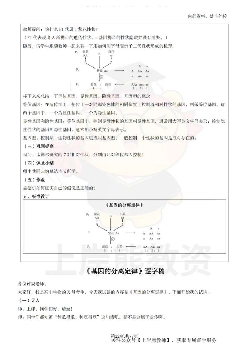 高中生物面试题本+教案+逐字稿+答辩_纯图版_教资初高中_教资面试2025教资面试备考资料合集_教资面试资料合集_2025教资面试资料