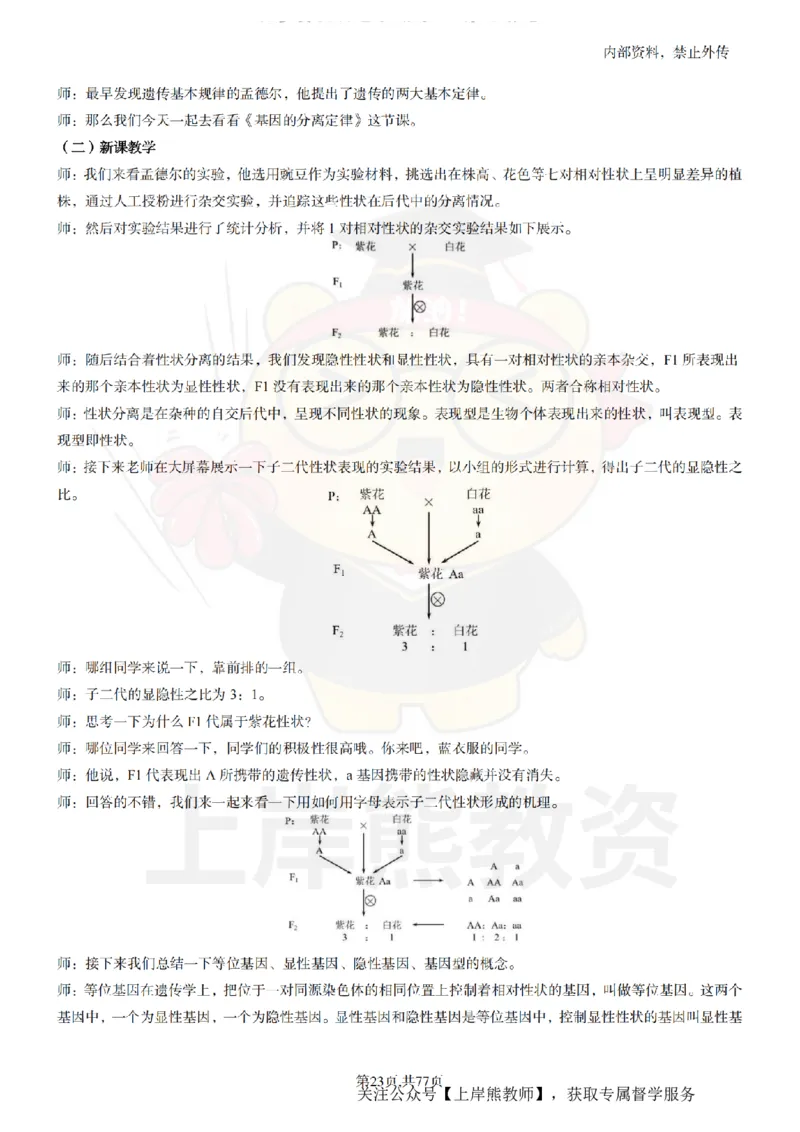 高中生物面试题本+教案+逐字稿+答辩_纯图版_教资初高中_教资面试2025教资面试备考资料合集_教资面试资料合集_2025教资面试资料