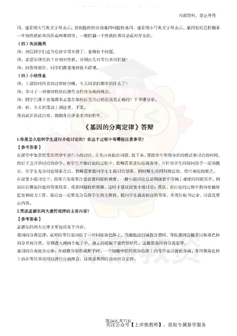 高中生物面试题本+教案+逐字稿+答辩_纯图版_教资初高中_教资面试2025教资面试备考资料合集_教资面试资料合集_2025教资面试资料