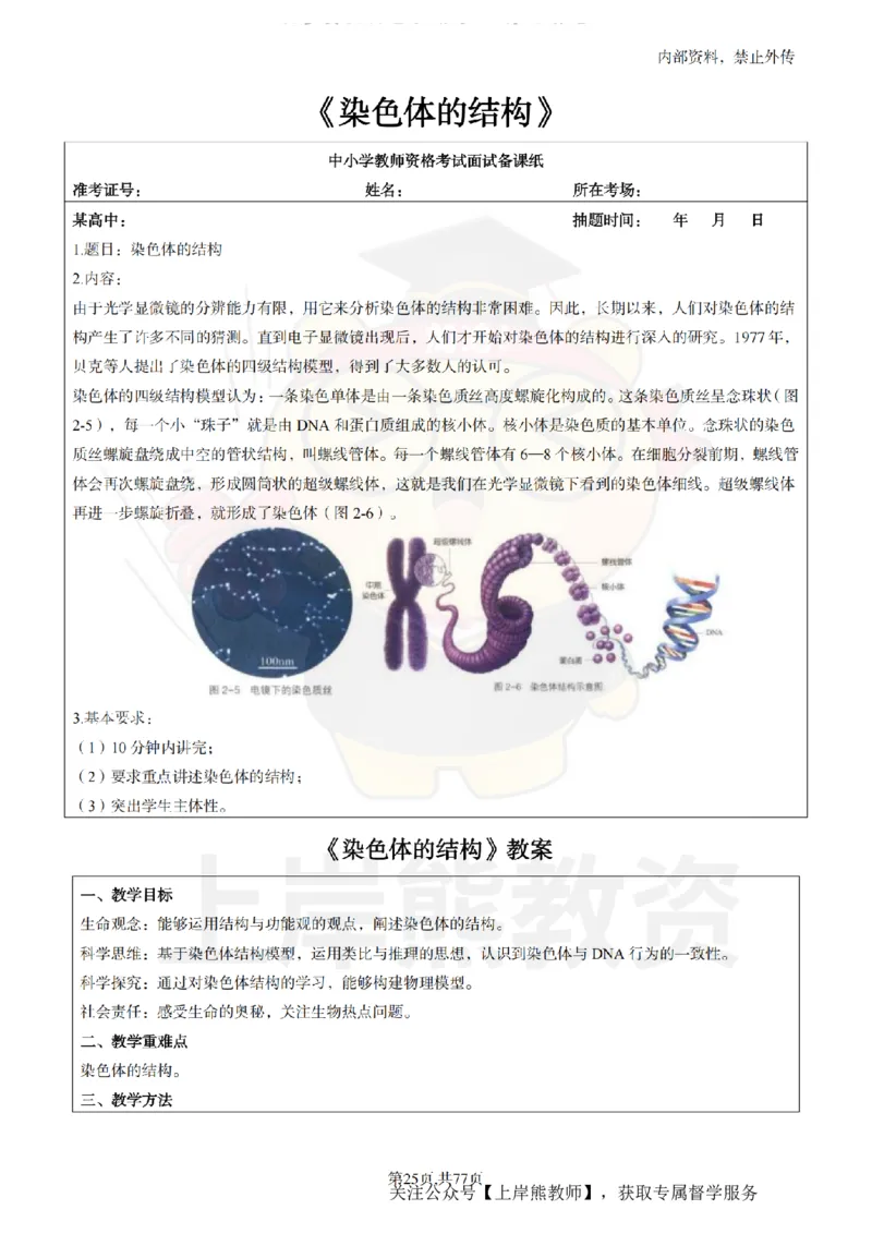 高中生物面试题本+教案+逐字稿+答辩_纯图版_教资初高中_教资面试2025教资面试备考资料合集_教资面试资料合集_2025教资面试资料