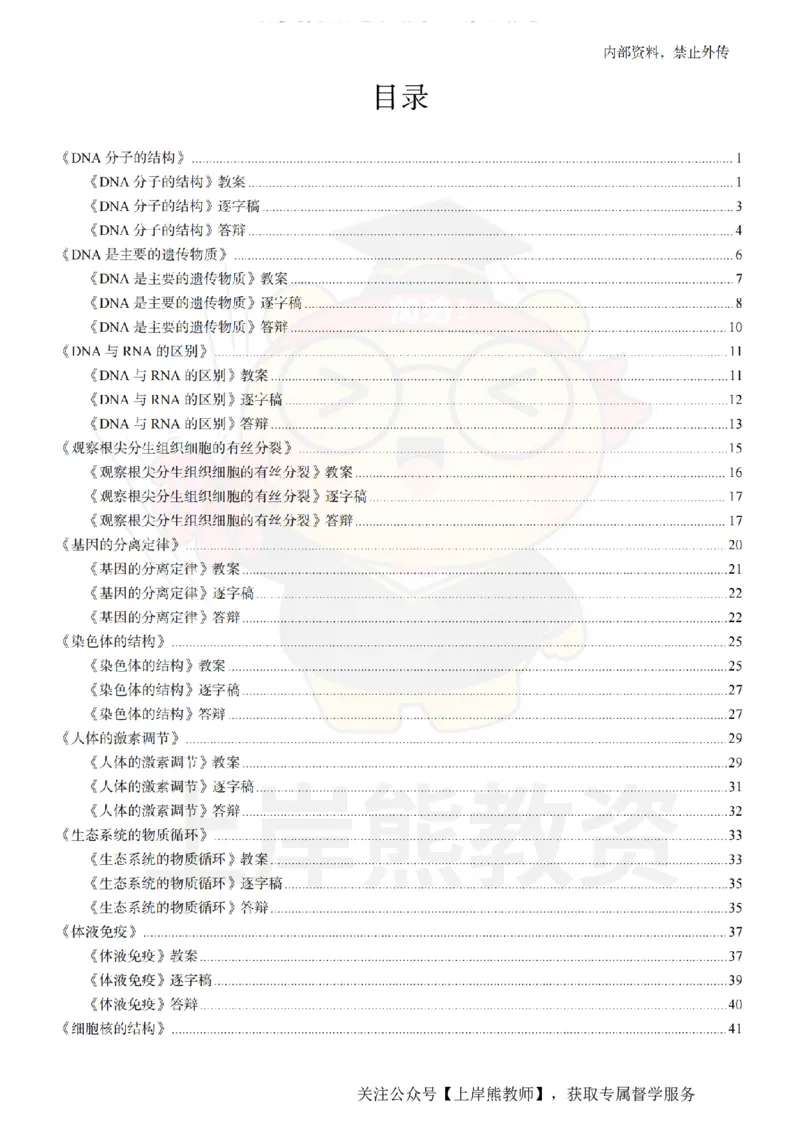 高中生物面试题本+教案+逐字稿+答辩_纯图版_教资初高中_教资面试2025教资面试备考资料合集_教资面试资料合集_2025教资面试资料