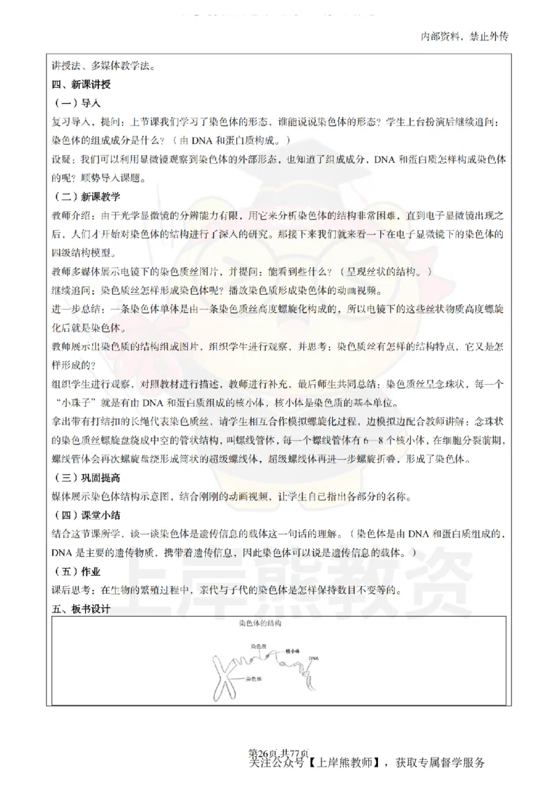 高中生物面试题本+教案+逐字稿+答辩_纯图版_教资初高中_教资面试2025教资面试备考资料合集_教资面试资料合集_2025教资面试资料