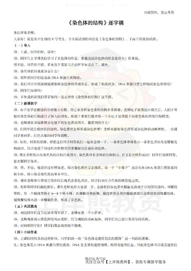 高中生物面试题本+教案+逐字稿+答辩_纯图版_教资初高中_教资面试2025教资面试备考资料合集_教资面试资料合集_2025教资面试资料