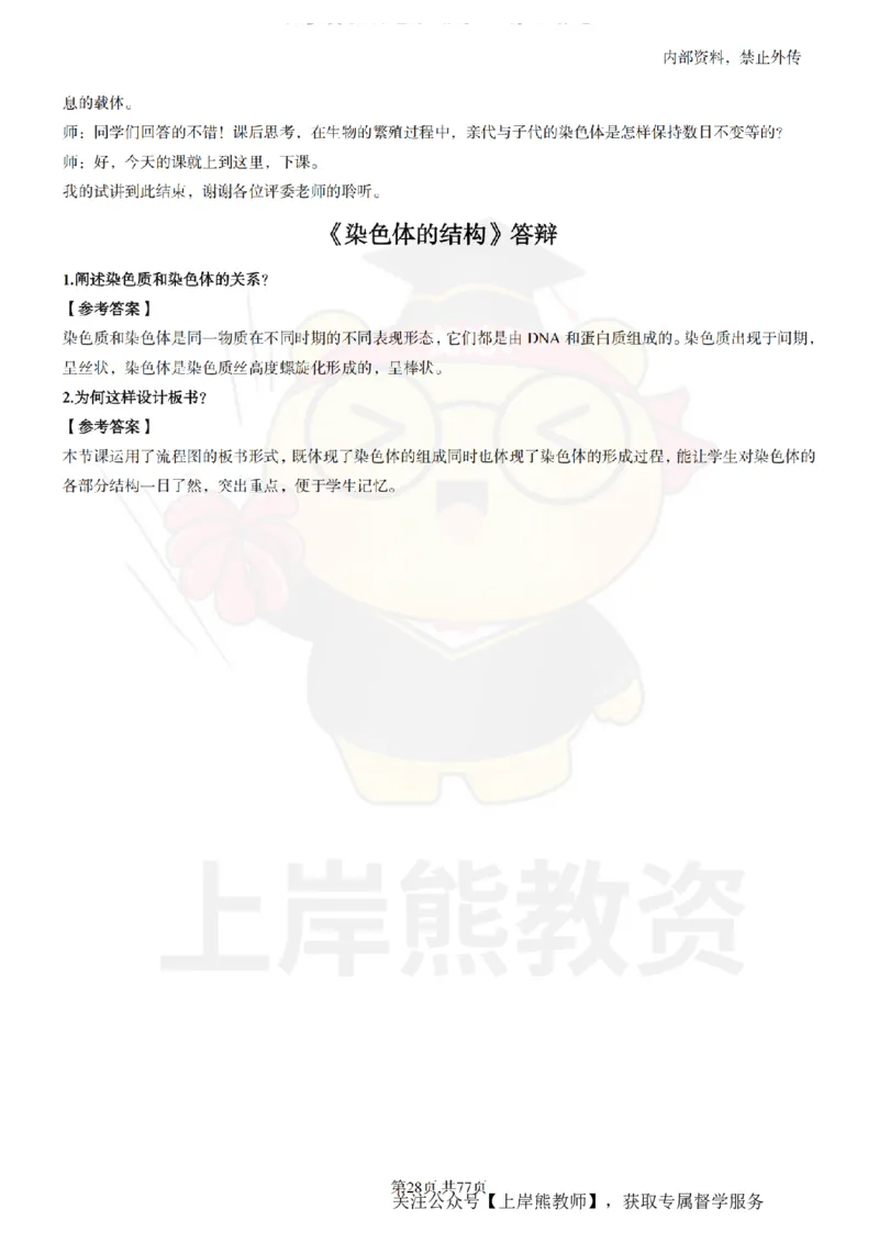 高中生物面试题本+教案+逐字稿+答辩_纯图版_教资初高中_教资面试2025教资面试备考资料合集_教资面试资料合集_2025教资面试资料