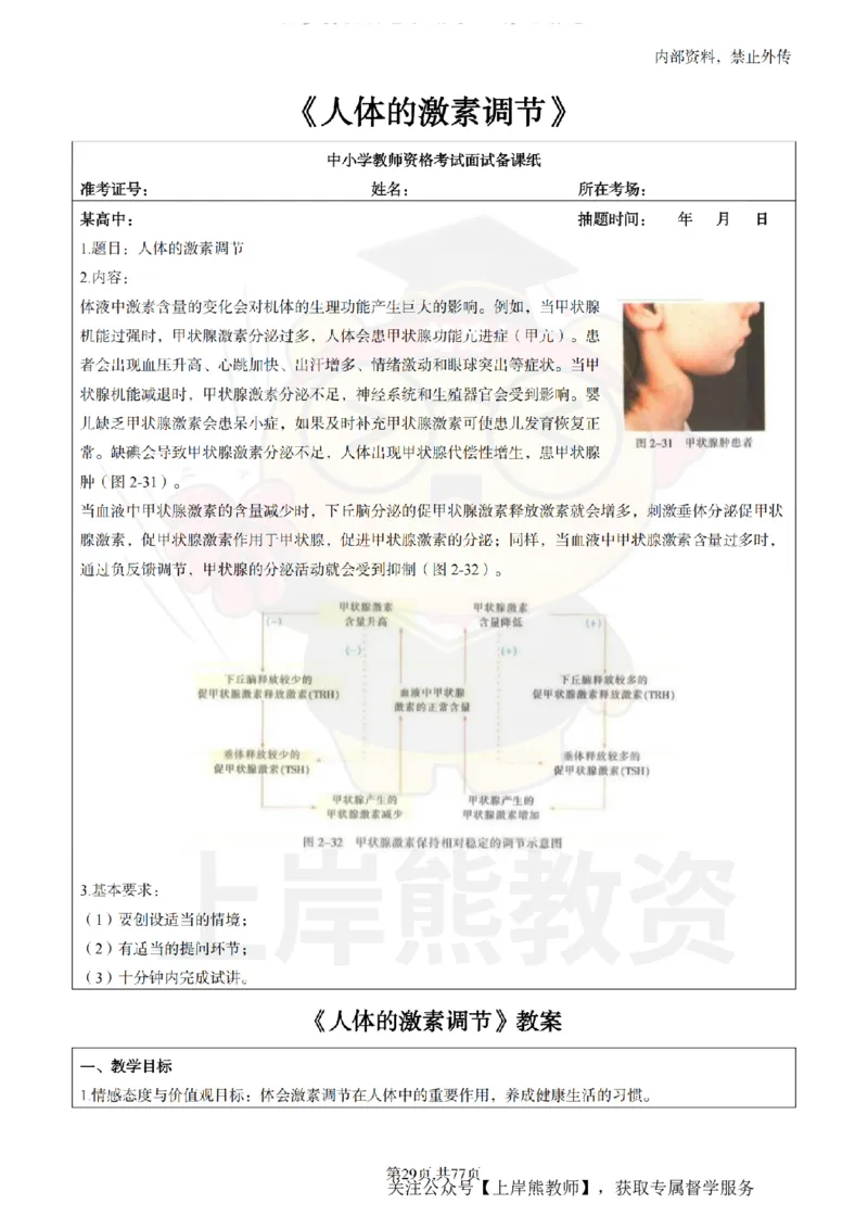 高中生物面试题本+教案+逐字稿+答辩_纯图版_教资初高中_教资面试2025教资面试备考资料合集_教资面试资料合集_2025教资面试资料