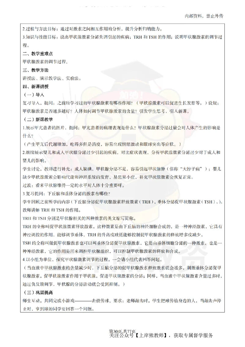 高中生物面试题本+教案+逐字稿+答辩_纯图版_教资初高中_教资面试2025教资面试备考资料合集_教资面试资料合集_2025教资面试资料