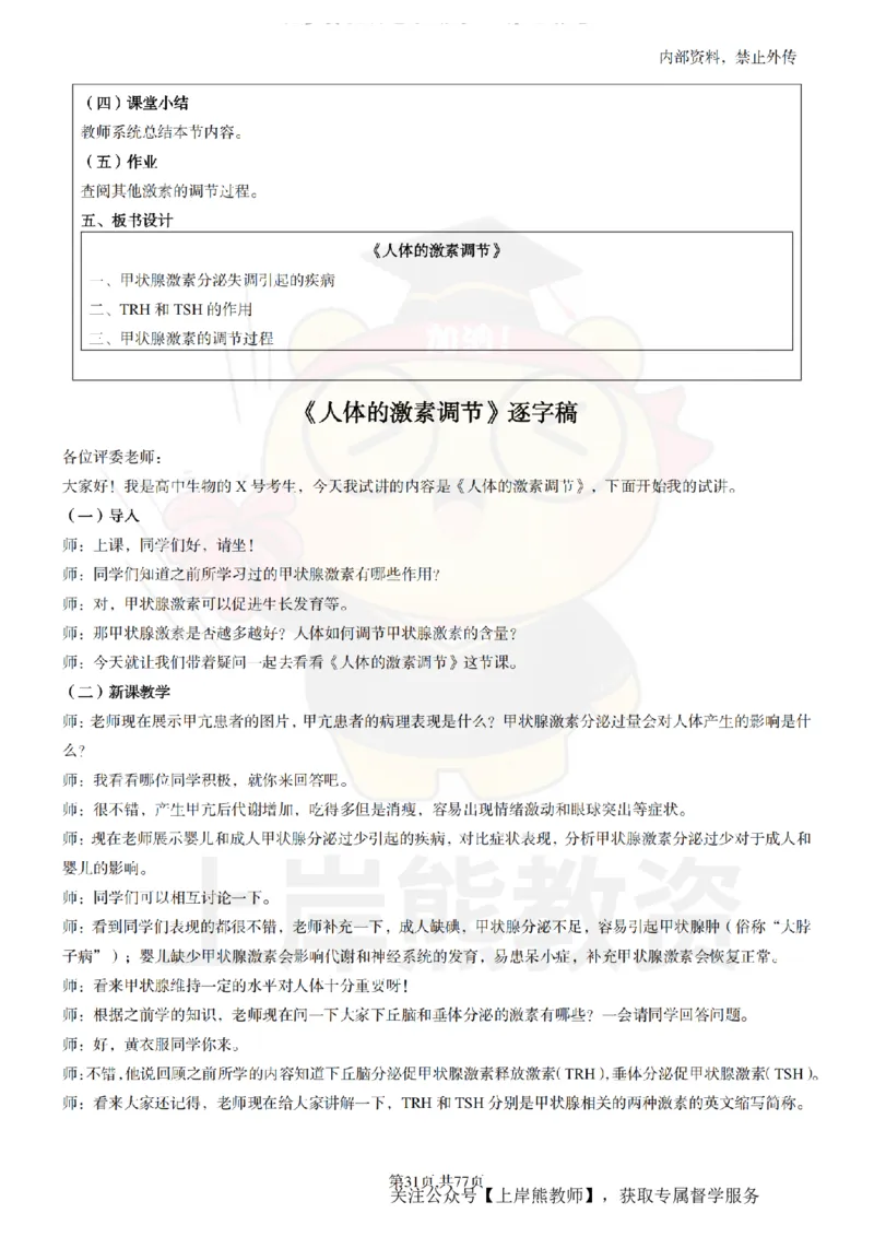 高中生物面试题本+教案+逐字稿+答辩_纯图版_教资初高中_教资面试2025教资面试备考资料合集_教资面试资料合集_2025教资面试资料