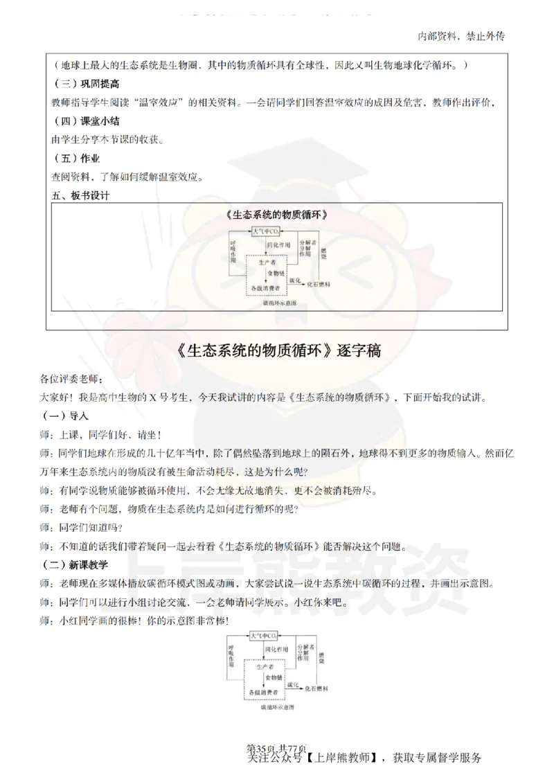 高中生物面试题本+教案+逐字稿+答辩_纯图版_教资初高中_教资面试2025教资面试备考资料合集_教资面试资料合集_2025教资面试资料