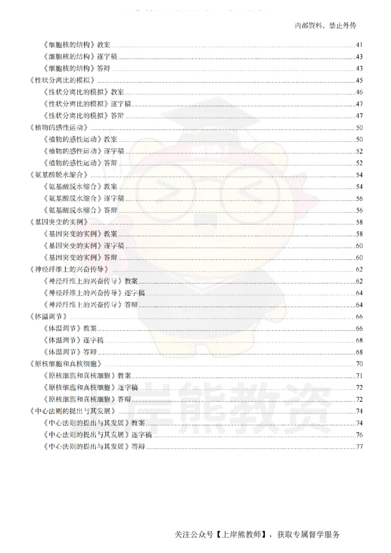 高中生物面试题本+教案+逐字稿+答辩_纯图版_教资初高中_教资面试2025教资面试备考资料合集_教资面试资料合集_2025教资面试资料