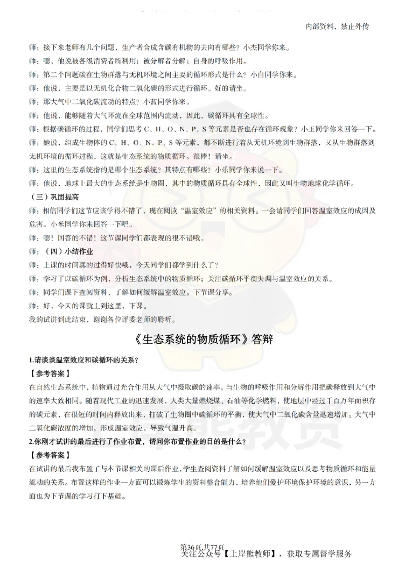 高中生物面试题本+教案+逐字稿+答辩_纯图版_教资初高中_教资面试2025教资面试备考资料合集_教资面试资料合集_2025教资面试资料