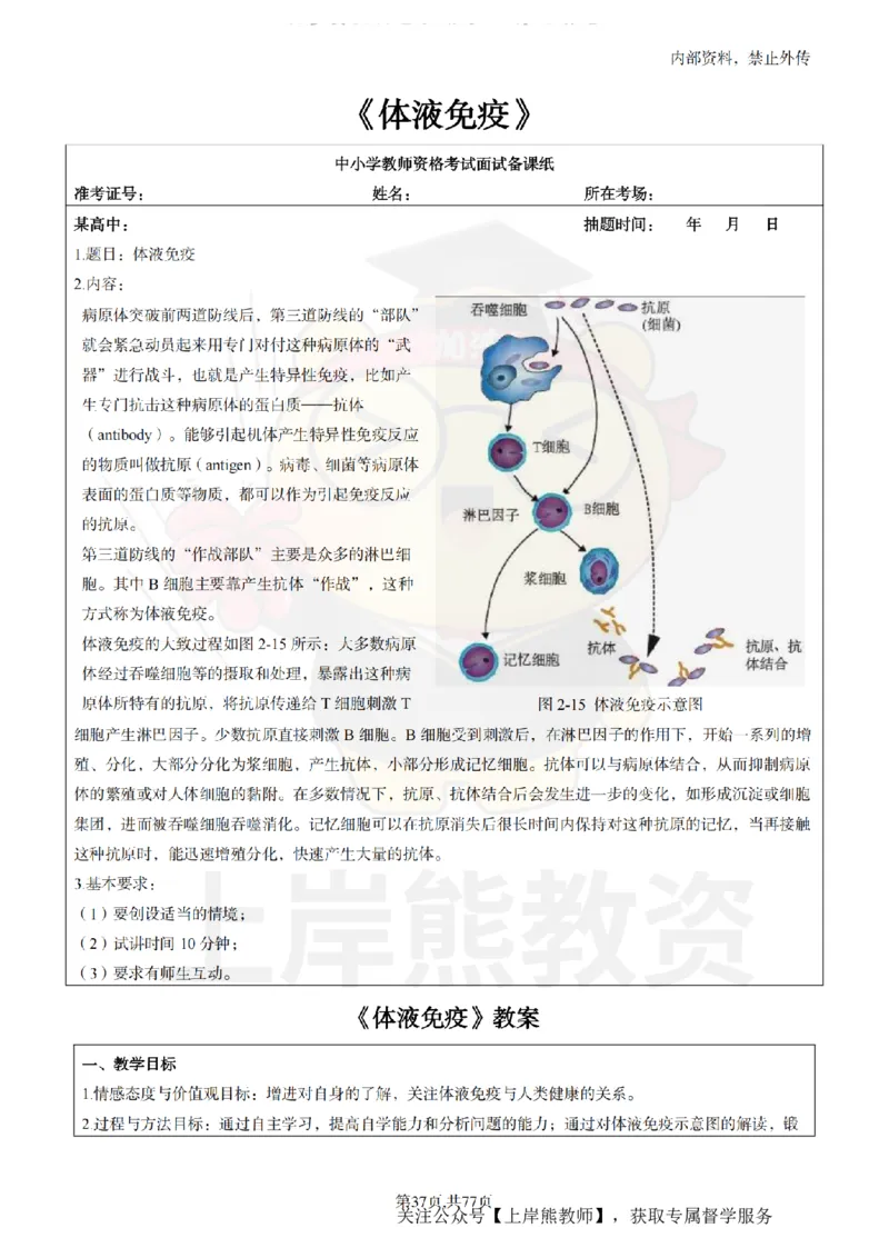 高中生物面试题本+教案+逐字稿+答辩_纯图版_教资初高中_教资面试2025教资面试备考资料合集_教资面试资料合集_2025教资面试资料