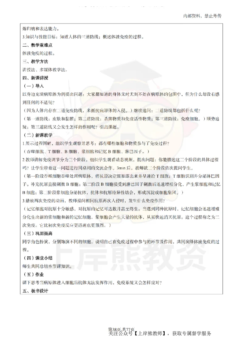 高中生物面试题本+教案+逐字稿+答辩_纯图版_教资初高中_教资面试2025教资面试备考资料合集_教资面试资料合集_2025教资面试资料