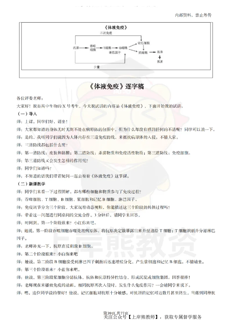高中生物面试题本+教案+逐字稿+答辩_纯图版_教资初高中_教资面试2025教资面试备考资料合集_教资面试资料合集_2025教资面试资料