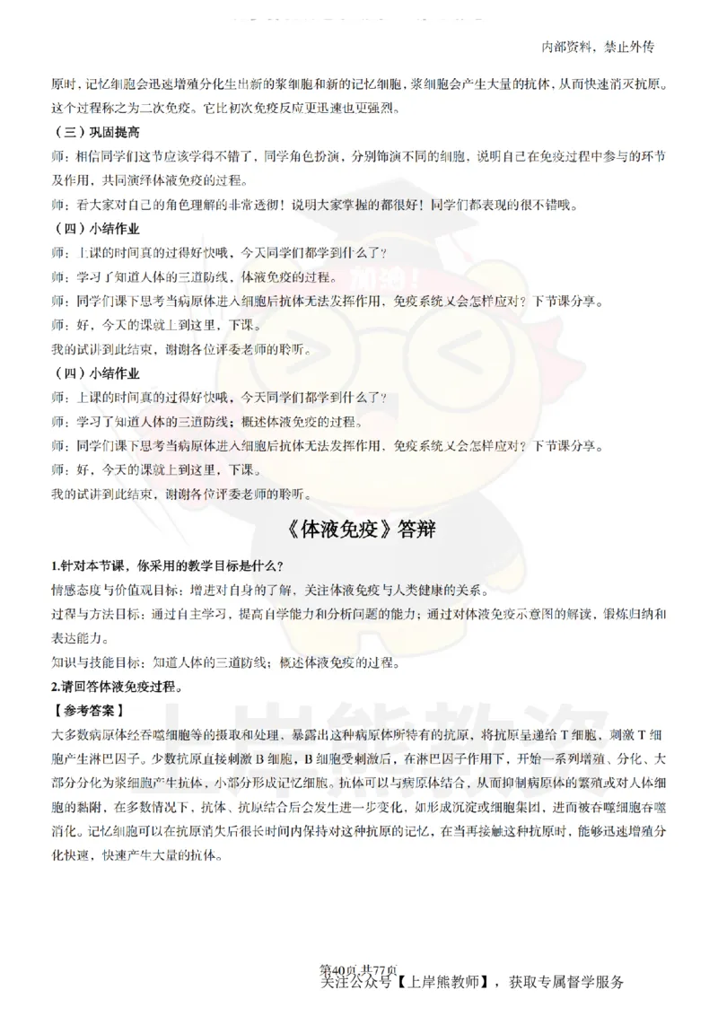 高中生物面试题本+教案+逐字稿+答辩_纯图版_教资初高中_教资面试2025教资面试备考资料合集_教资面试资料合集_2025教资面试资料