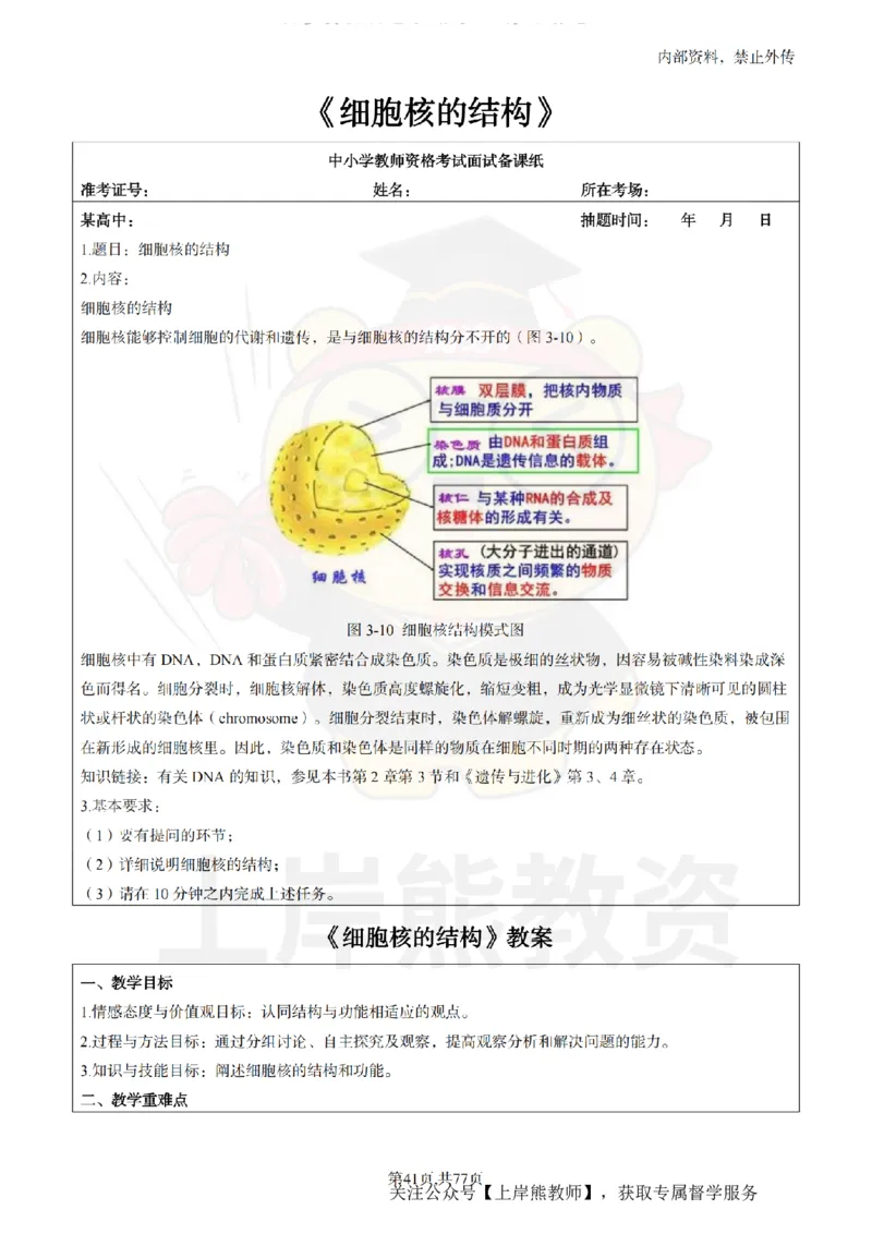 高中生物面试题本+教案+逐字稿+答辩_纯图版_教资初高中_教资面试2025教资面试备考资料合集_教资面试资料合集_2025教资面试资料