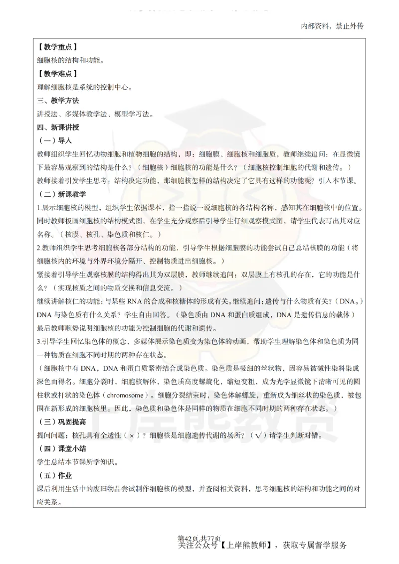 高中生物面试题本+教案+逐字稿+答辩_纯图版_教资初高中_教资面试2025教资面试备考资料合集_教资面试资料合集_2025教资面试资料