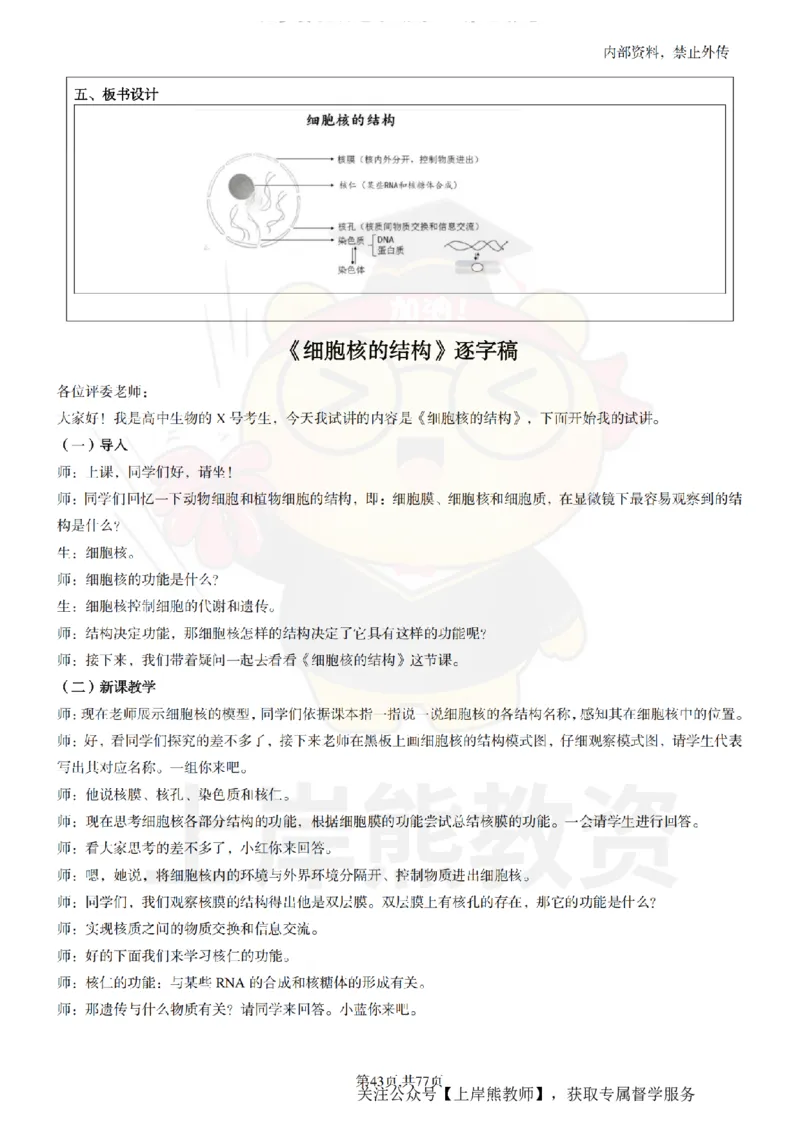 高中生物面试题本+教案+逐字稿+答辩_纯图版_教资初高中_教资面试2025教资面试备考资料合集_教资面试资料合集_2025教资面试资料