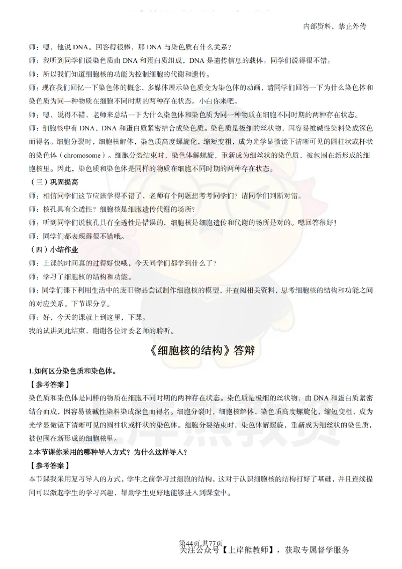 高中生物面试题本+教案+逐字稿+答辩_纯图版_教资初高中_教资面试2025教资面试备考资料合集_教资面试资料合集_2025教资面试资料