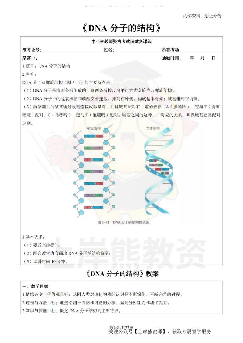 高中生物面试题本+教案+逐字稿+答辩_纯图版_教资初高中_教资面试2025教资面试备考资料合集_教资面试资料合集_2025教资面试资料