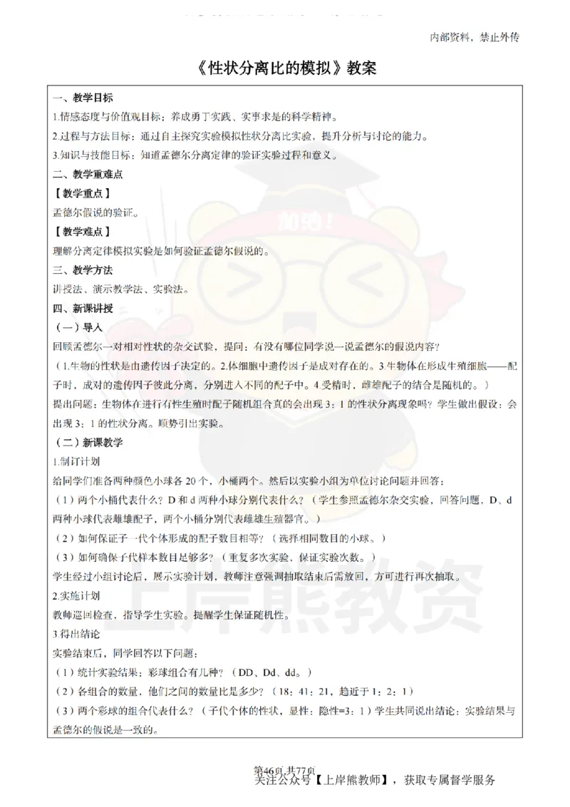 高中生物面试题本+教案+逐字稿+答辩_纯图版_教资初高中_教资面试2025教资面试备考资料合集_教资面试资料合集_2025教资面试资料