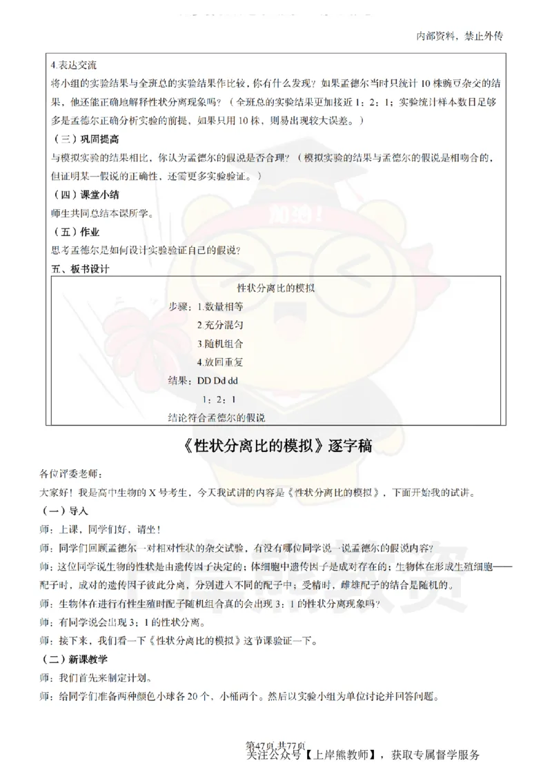 高中生物面试题本+教案+逐字稿+答辩_纯图版_教资初高中_教资面试2025教资面试备考资料合集_教资面试资料合集_2025教资面试资料