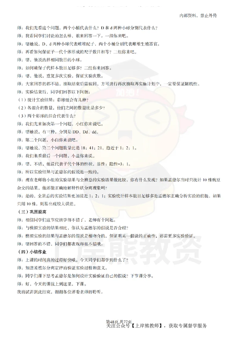 高中生物面试题本+教案+逐字稿+答辩_纯图版_教资初高中_教资面试2025教资面试备考资料合集_教资面试资料合集_2025教资面试资料