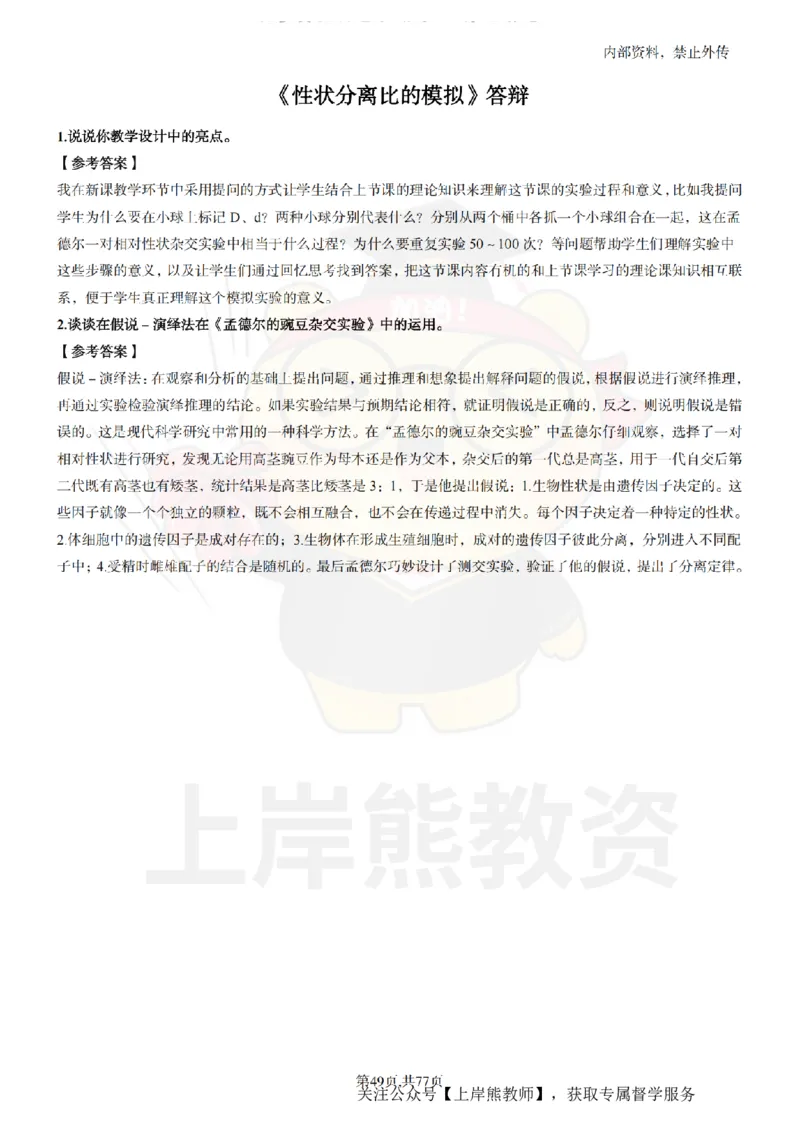 高中生物面试题本+教案+逐字稿+答辩_纯图版_教资初高中_教资面试2025教资面试备考资料合集_教资面试资料合集_2025教资面试资料