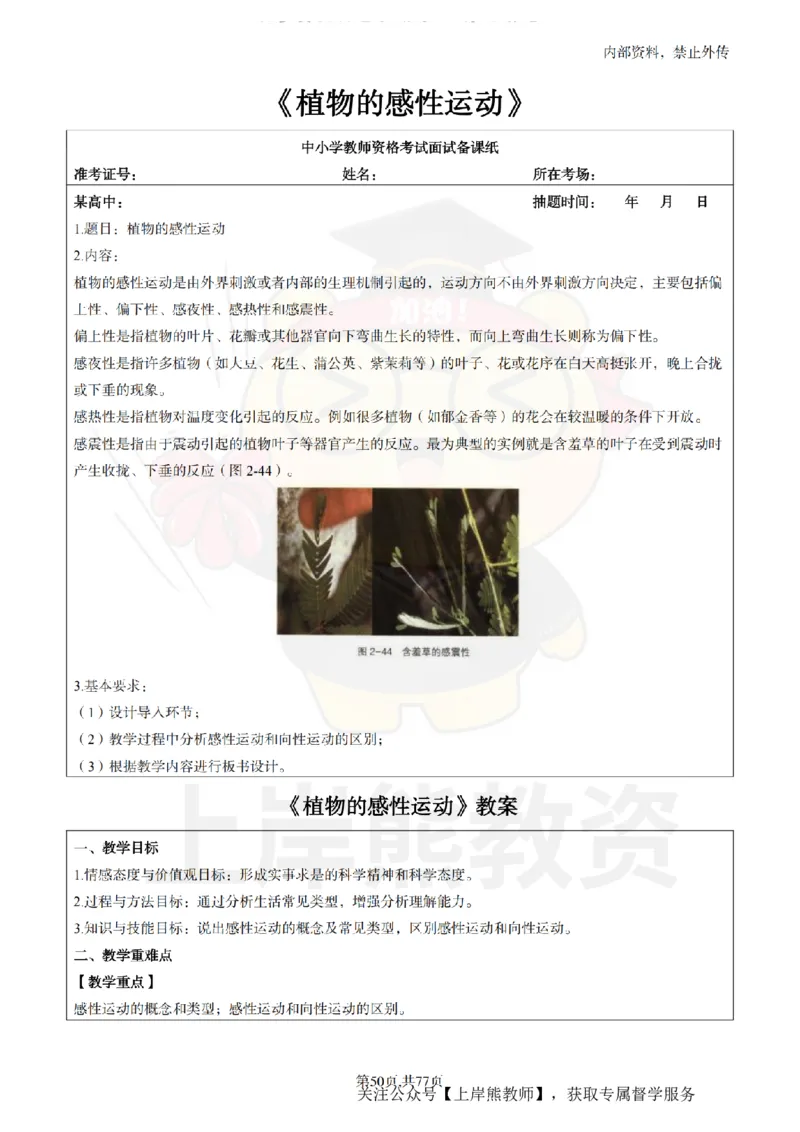 高中生物面试题本+教案+逐字稿+答辩_纯图版_教资初高中_教资面试2025教资面试备考资料合集_教资面试资料合集_2025教资面试资料