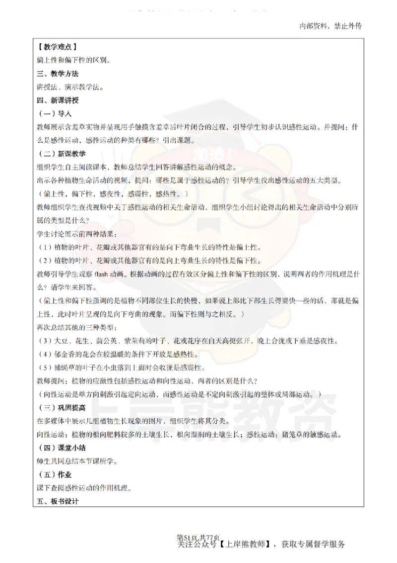 高中生物面试题本+教案+逐字稿+答辩_纯图版_教资初高中_教资面试2025教资面试备考资料合集_教资面试资料合集_2025教资面试资料