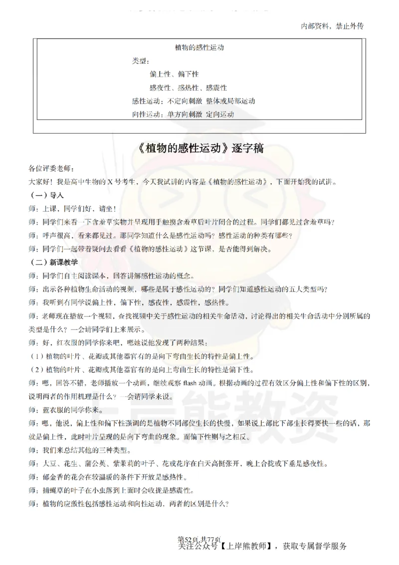 高中生物面试题本+教案+逐字稿+答辩_纯图版_教资初高中_教资面试2025教资面试备考资料合集_教资面试资料合集_2025教资面试资料