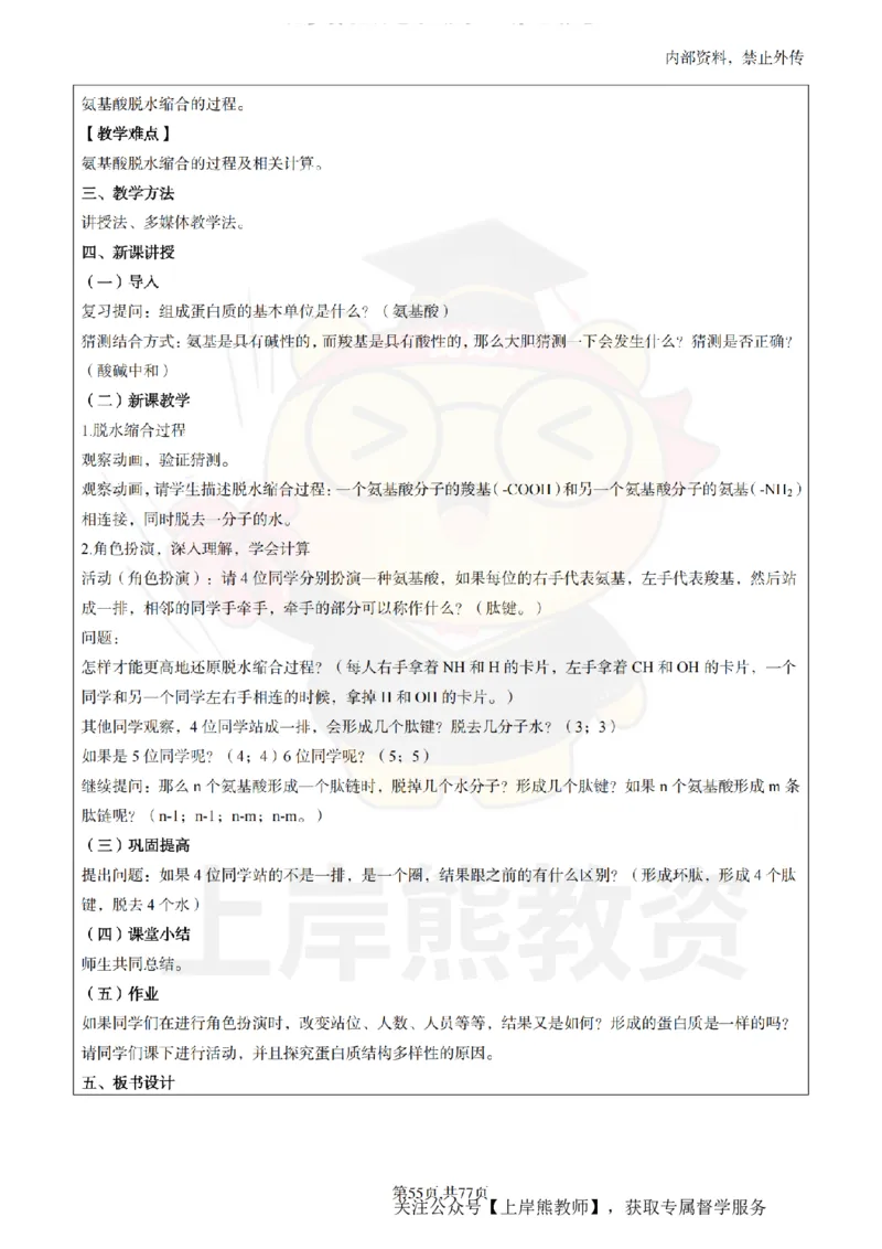 高中生物面试题本+教案+逐字稿+答辩_纯图版_教资初高中_教资面试2025教资面试备考资料合集_教资面试资料合集_2025教资面试资料