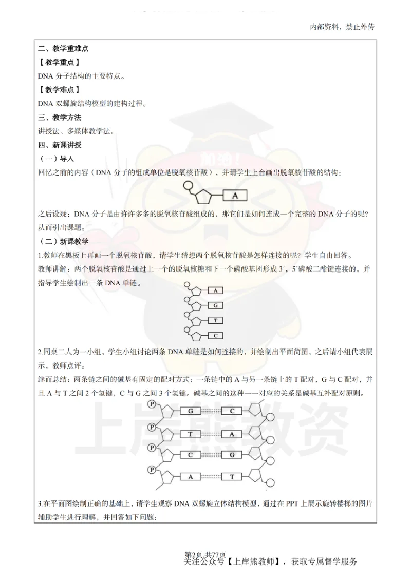 高中生物面试题本+教案+逐字稿+答辩_纯图版_教资初高中_教资面试2025教资面试备考资料合集_教资面试资料合集_2025教资面试资料