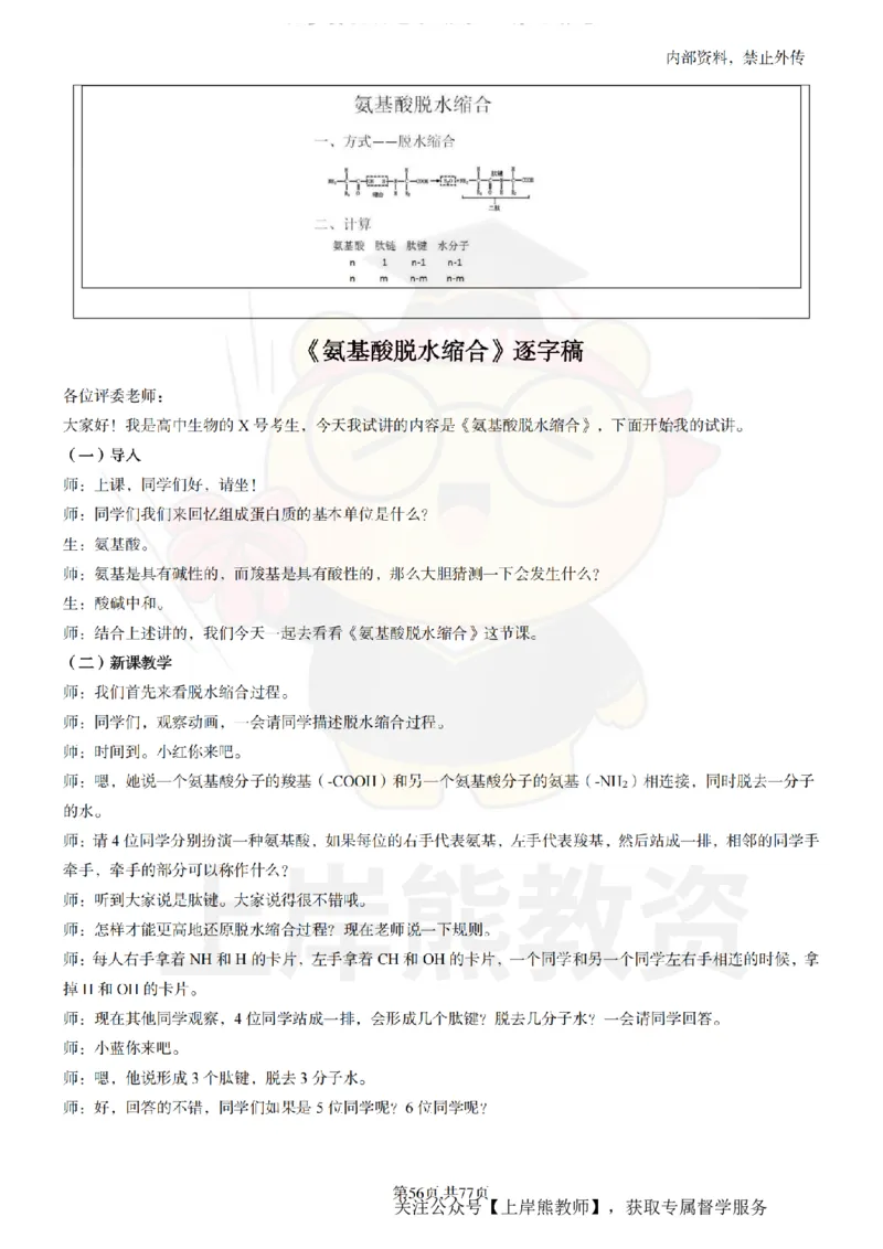 高中生物面试题本+教案+逐字稿+答辩_纯图版_教资初高中_教资面试2025教资面试备考资料合集_教资面试资料合集_2025教资面试资料