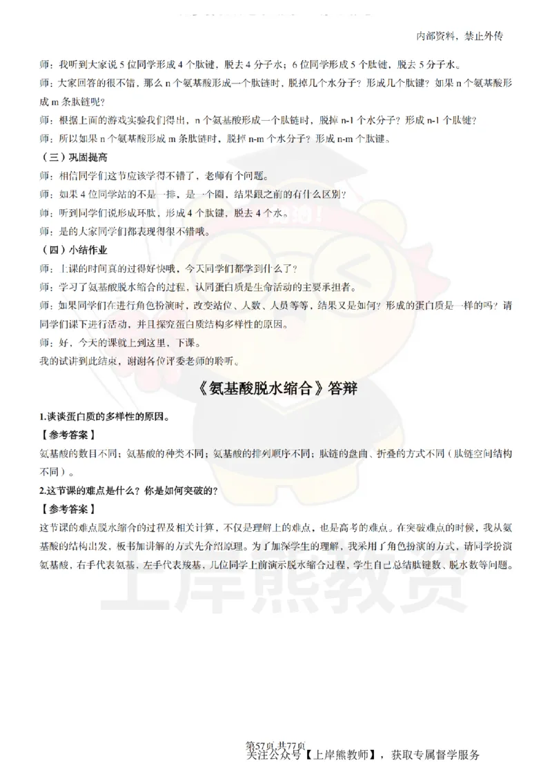 高中生物面试题本+教案+逐字稿+答辩_纯图版_教资初高中_教资面试2025教资面试备考资料合集_教资面试资料合集_2025教资面试资料