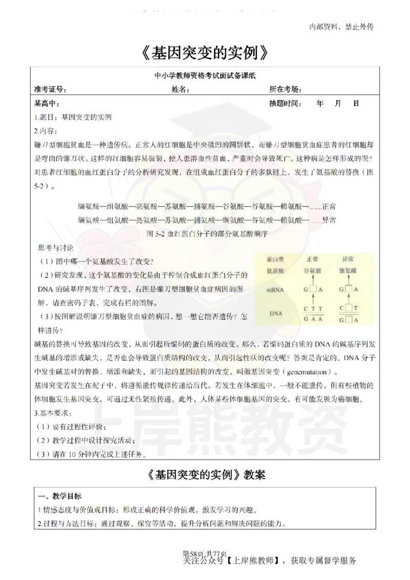 高中生物面试题本+教案+逐字稿+答辩_纯图版_教资初高中_教资面试2025教资面试备考资料合集_教资面试资料合集_2025教资面试资料