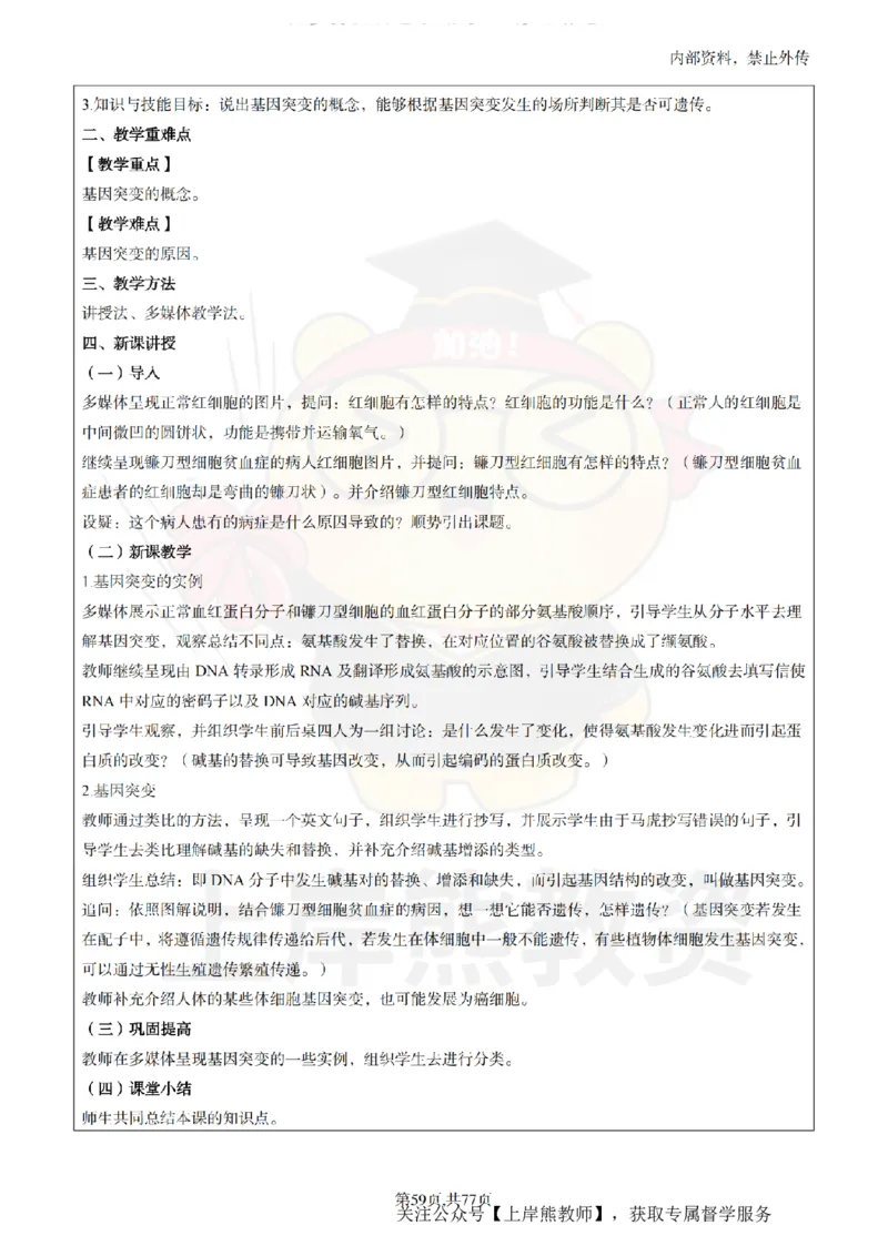 高中生物面试题本+教案+逐字稿+答辩_纯图版_教资初高中_教资面试2025教资面试备考资料合集_教资面试资料合集_2025教资面试资料