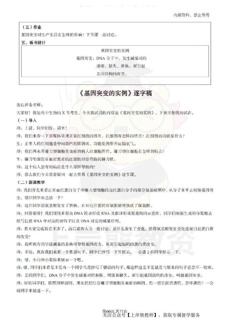 高中生物面试题本+教案+逐字稿+答辩_纯图版_教资初高中_教资面试2025教资面试备考资料合集_教资面试资料合集_2025教资面试资料