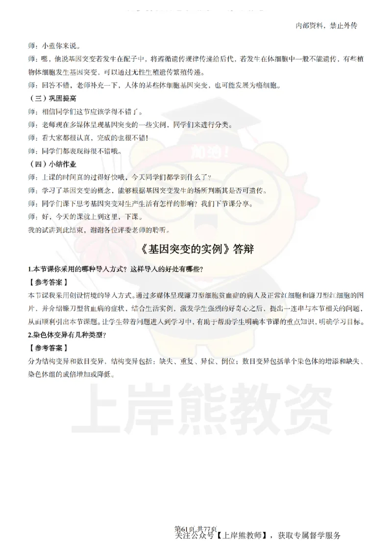 高中生物面试题本+教案+逐字稿+答辩_纯图版_教资初高中_教资面试2025教资面试备考资料合集_教资面试资料合集_2025教资面试资料