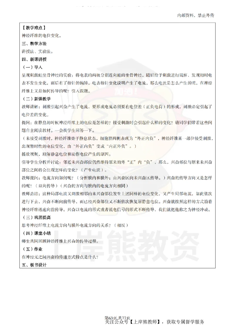 高中生物面试题本+教案+逐字稿+答辩_纯图版_教资初高中_教资面试2025教资面试备考资料合集_教资面试资料合集_2025教资面试资料