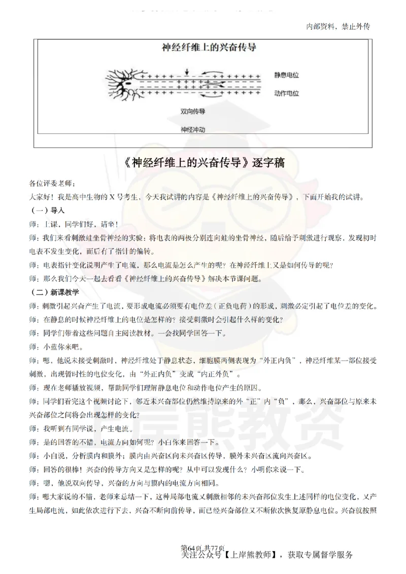 高中生物面试题本+教案+逐字稿+答辩_纯图版_教资初高中_教资面试2025教资面试备考资料合集_教资面试资料合集_2025教资面试资料