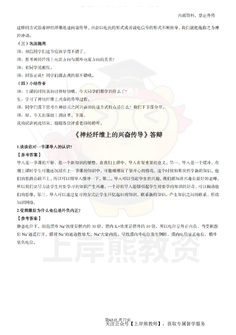 高中生物面试题本+教案+逐字稿+答辩_纯图版_教资初高中_教资面试2025教资面试备考资料合集_教资面试资料合集_2025教资面试资料