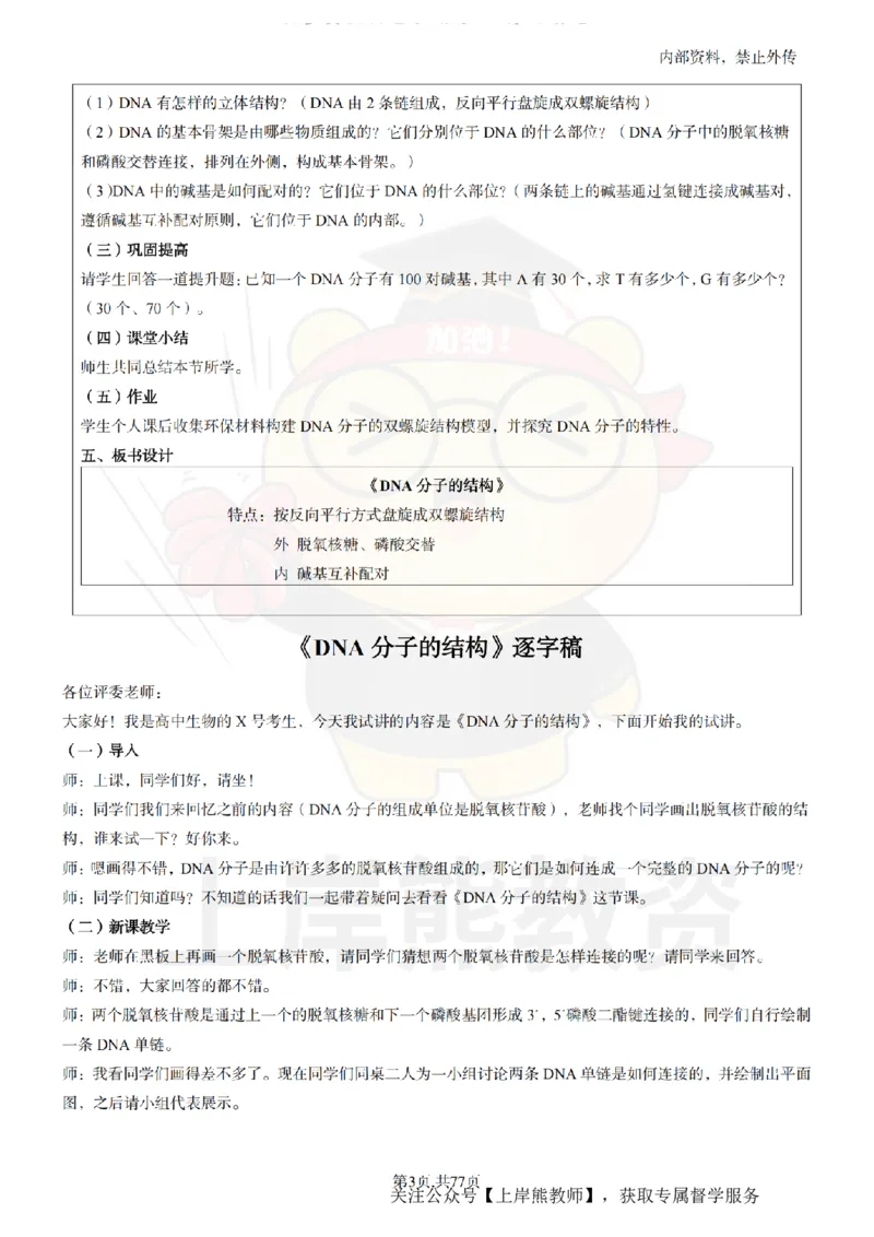 高中生物面试题本+教案+逐字稿+答辩_纯图版_教资初高中_教资面试2025教资面试备考资料合集_教资面试资料合集_2025教资面试资料