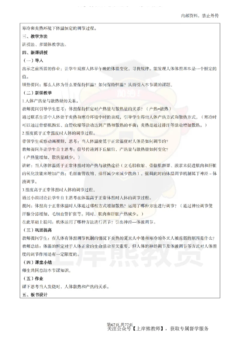 高中生物面试题本+教案+逐字稿+答辩_纯图版_教资初高中_教资面试2025教资面试备考资料合集_教资面试资料合集_2025教资面试资料