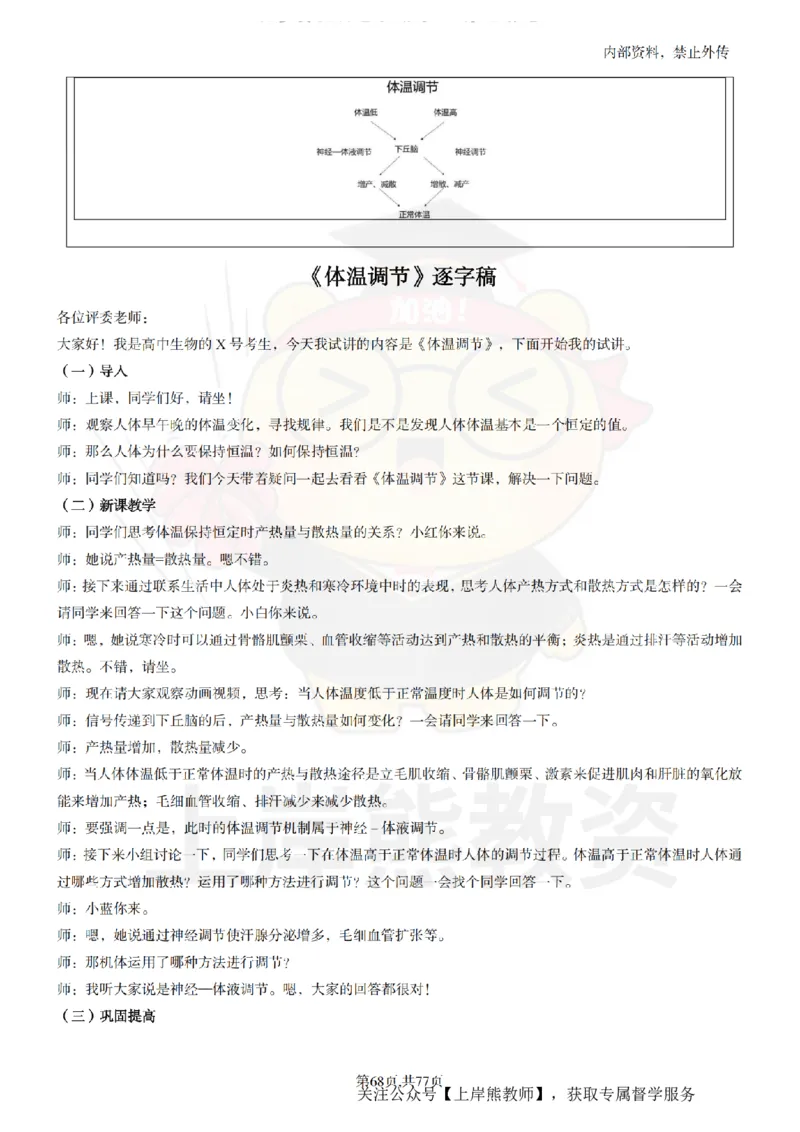 高中生物面试题本+教案+逐字稿+答辩_纯图版_教资初高中_教资面试2025教资面试备考资料合集_教资面试资料合集_2025教资面试资料