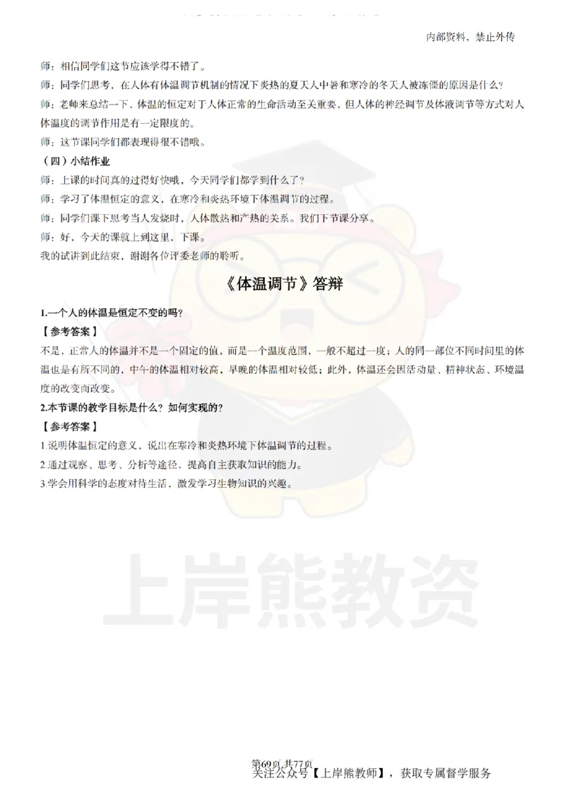 高中生物面试题本+教案+逐字稿+答辩_纯图版_教资初高中_教资面试2025教资面试备考资料合集_教资面试资料合集_2025教资面试资料