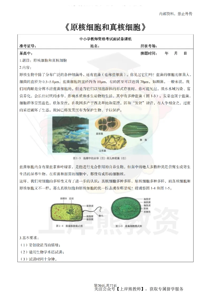 高中生物面试题本+教案+逐字稿+答辩_纯图版_教资初高中_教资面试2025教资面试备考资料合集_教资面试资料合集_2025教资面试资料